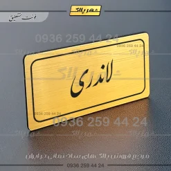 تابلو لیزری لاندری - Image 23